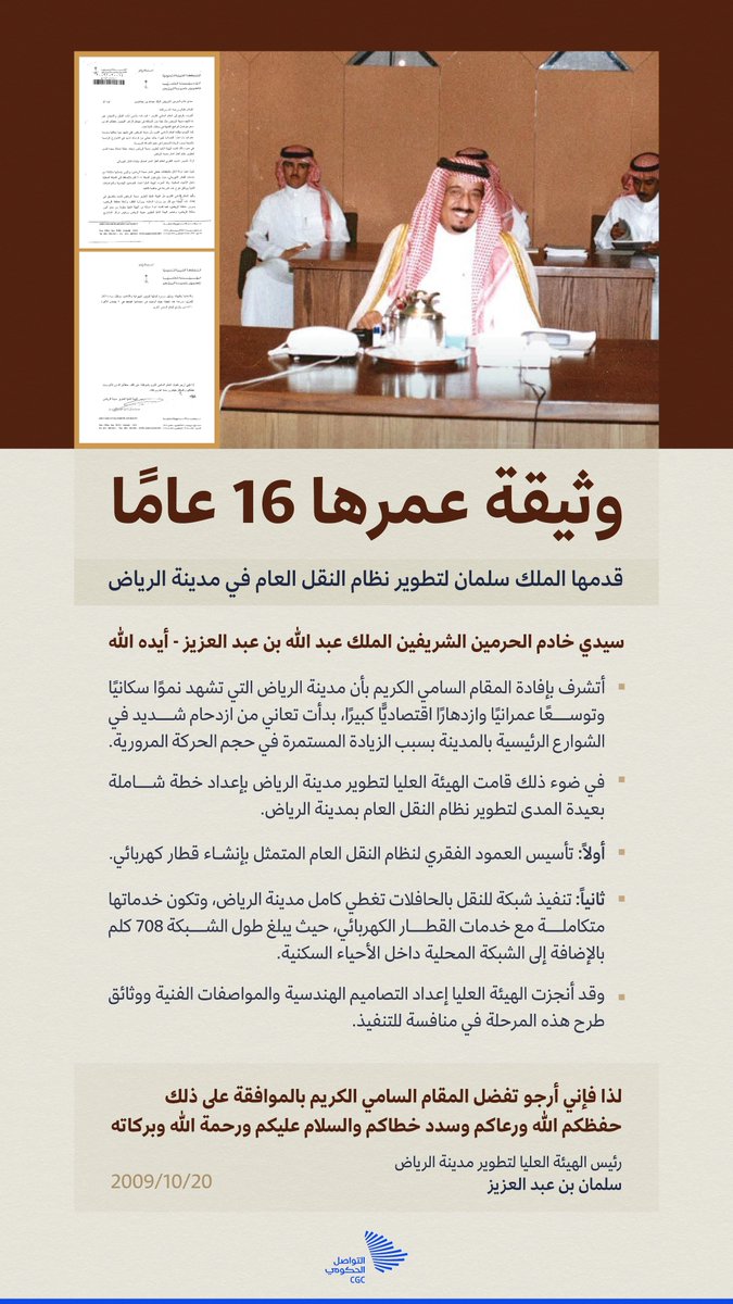 CGCSaudi's tweet photo. #قطار_الرياض قصة ملهمة بدأت في عام 2009، بطلها ملكٌ ثاقب يملك العزيمة والطموح للمستقبل، بطلها سلمان بن عبد العزيز. #التواصل_الحكومي https://t.co/sRI2ODZ6GQ