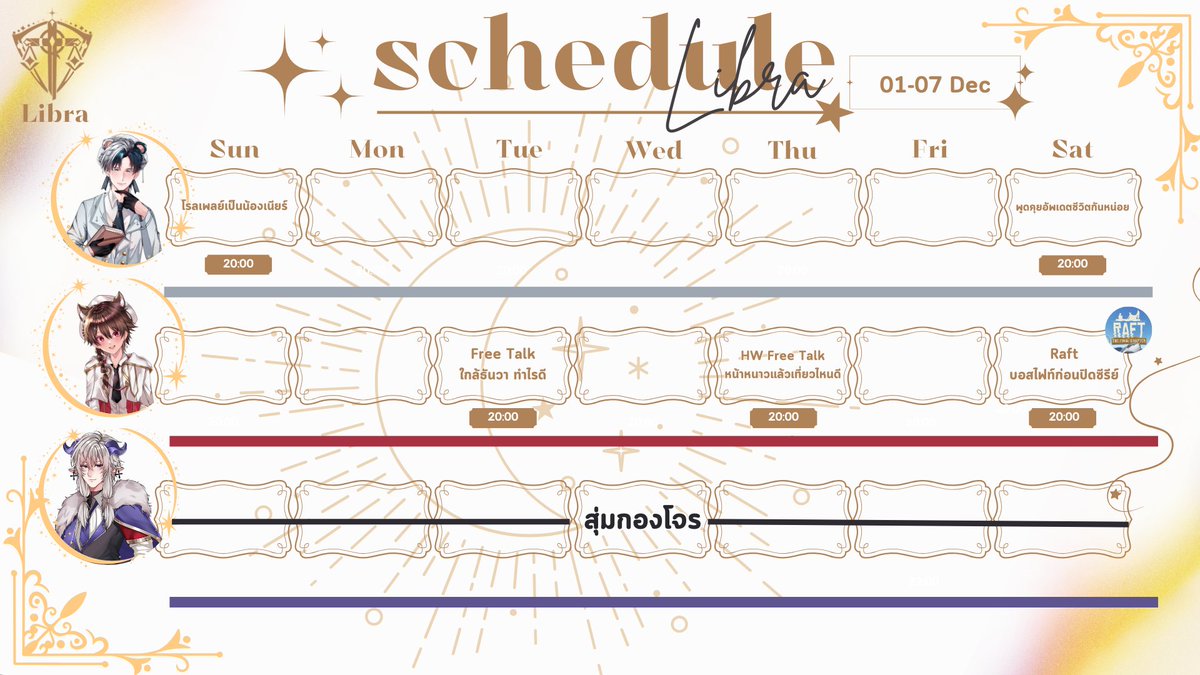 FIXIXVT_project's tweet photo. ตารางประจำวันที่ 1-7 ธันวาคม 2567
#Fixixvt #Nearlicolus #Rayan #Caos #Libra #FXV https://t.co/IUCxOIlTFf