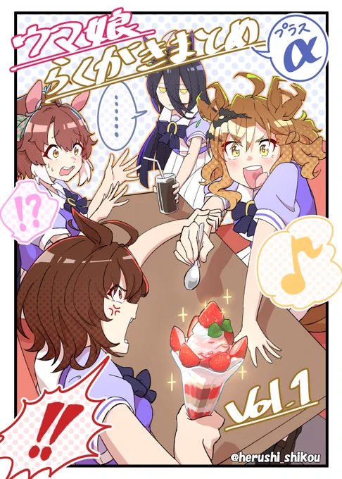 表紙できた!!こんな感じ!! 