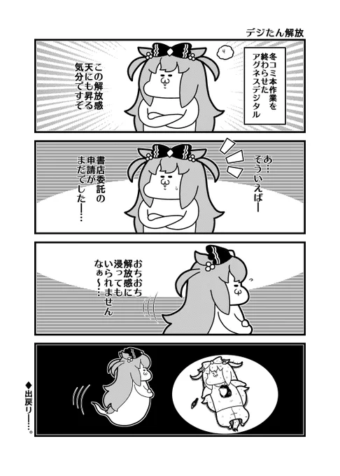 本日のウマ娘4コマ「デジたん解放」 #ウマ娘 
