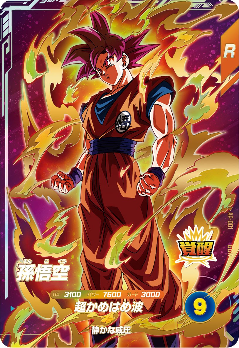 ドラゴンボールスーパーダイバーズ EX1-001 孫悟空 EXR (カード ドラゴンボールスーパーダイバーズ EX1-001 孫悟空 EXR (カード