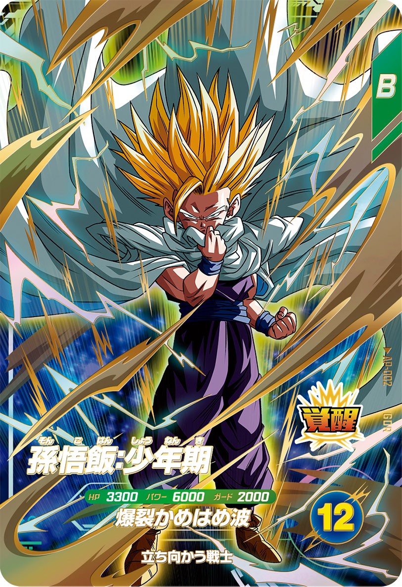ドラゴンボールスーパーダイバーズ 孫悟飯PR プロモ づらかっ ドラゴンボールスーパーダイバーズ 孫悟飯PR プロモ づらかっ