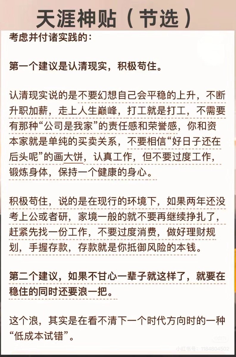 Crypto_yeshu's tweet photo. 现代社会-普通人的出路在哪里?

两个建议：

1⃣ 不要相信上一代享受红利的人给的人生经验

2⃣ 稳住的同时去浪一把，才能破局 https://t.co/95gWBk8g5P