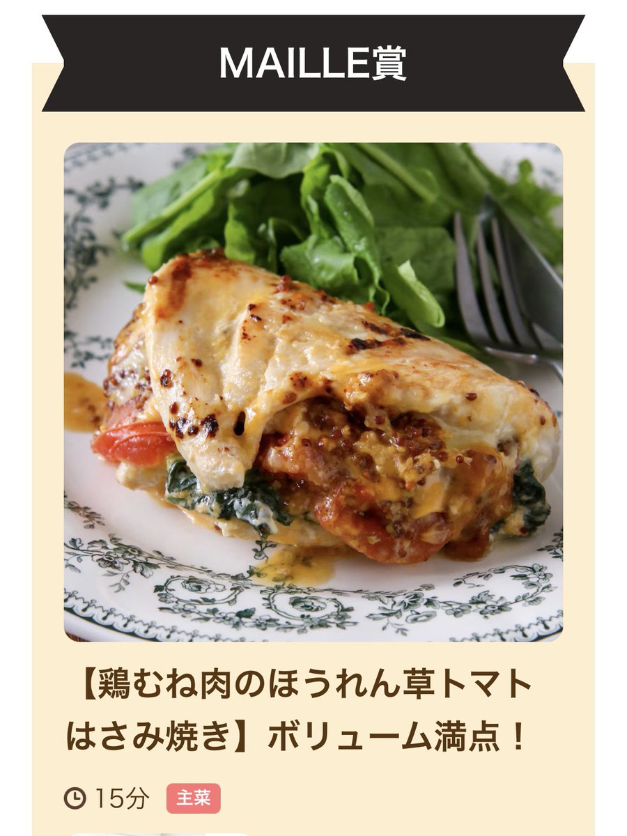 mackey_norimaki's tweet photo. レシピサイトNadia @NadiaRecipe さまで開催されていた『MAILLE 種入りマスタード』の投票キャンペーンで、MAILLE賞🏆を頂きました✨有り難うございます！
Instagramでもリール90万回再生超え😊
クリスマス🎄にも使えるレシピです！

#MAILLE #種入りマスタード #鶏むね肉 #鶏むね肉レシピ https://t.co/PzxspNFCQN