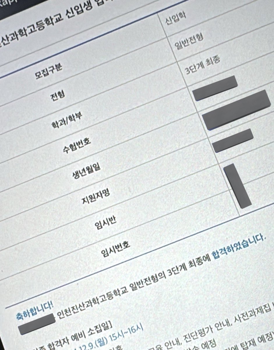 저 과학고 최종 합격 했어요!!