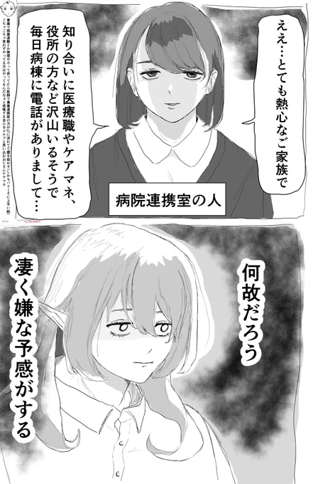 病院からの新規依頼

知り合いにケアマネがいるのに何故そのケアマネは受けないんだろう…妙だな 