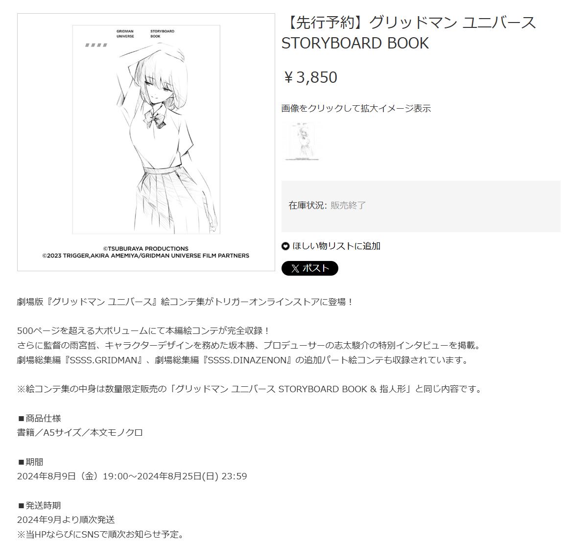 TRIGGERオンラインショップで注文してた『グリッドマン ユニバース