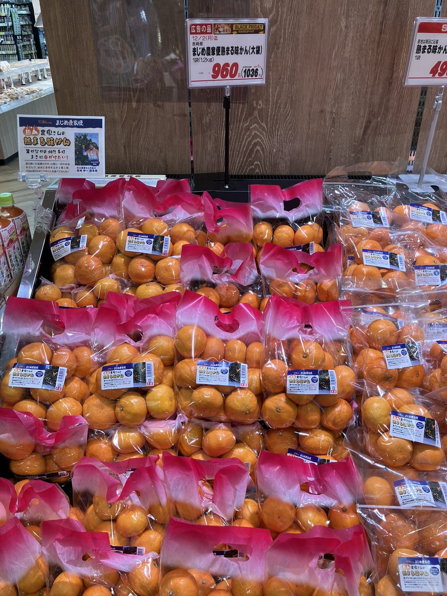 東武ストア 竹ノ塚店より みかん🍊コーナーお買い得商品❤️ まじめ