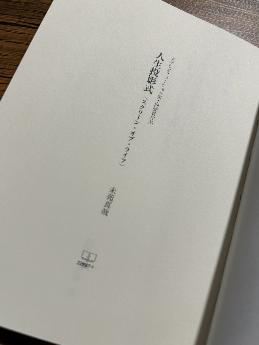 黒沼伯さん( <a href="/HAKUpainting/">HAKU</a> )の描かれた表紙は、インテリアとしてお洒落に飾りたいくらい素敵！
先に電子書籍版で読みましたが、以前全章レビューした通り、連作短編集ですが通しで全部読んで欲しい小説。
感慨深いです。
未苑さんとは進路相談したり音楽話で深夜に盛り上がったり……今やプロ作家か。