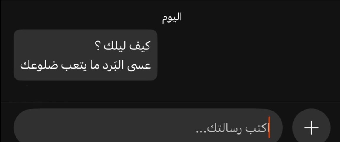 mie9n's tweet photo. « طمني على حالِك حبيبي » https://t.co/CaIp6pS6ml