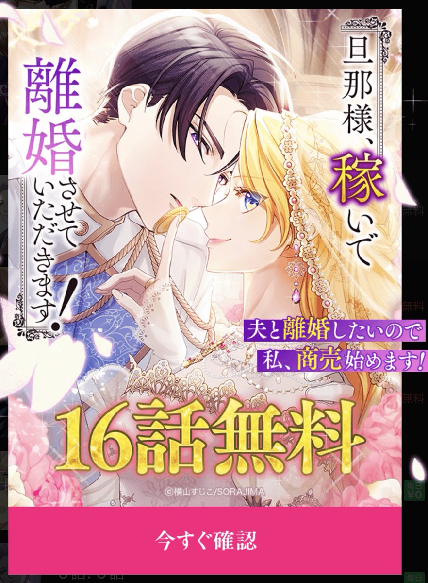 旦那様、稼いで離婚させていただきます！】公式アカウント＠LINEマンガ