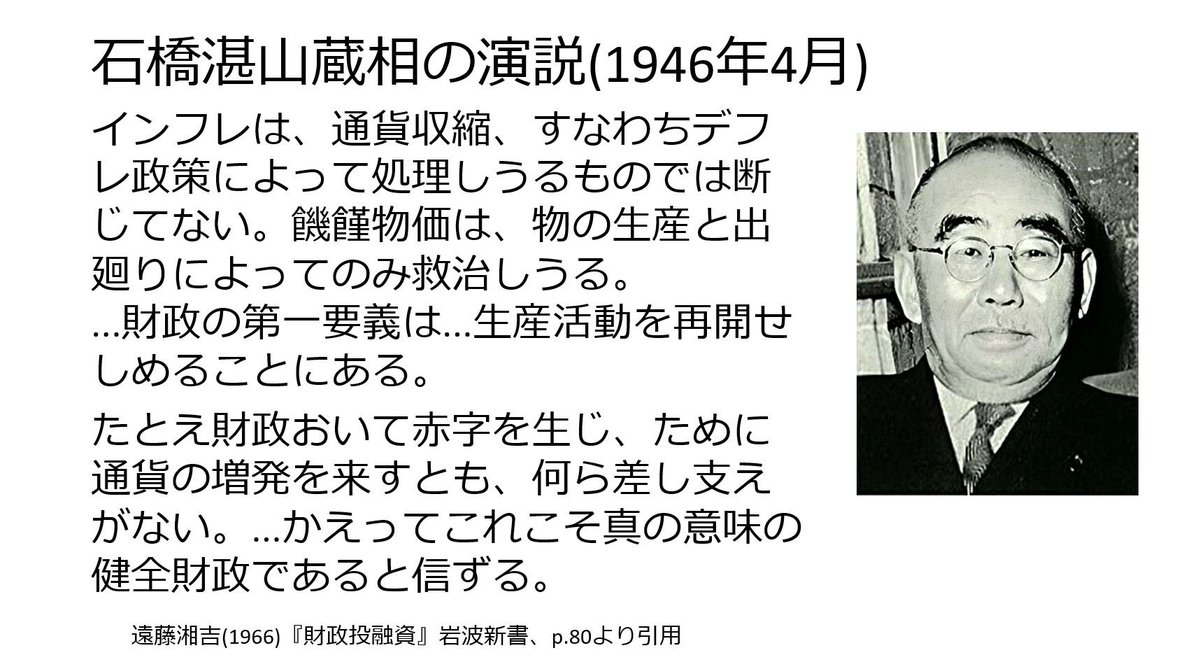 #石破首相の所信表明演説 は終始白けた雰囲気。民主主義の在り方として #石橋湛山元首相 の言葉を引用していたが、十分な議論も説明もなく強行採決、閣議決定を繰り返した国会運営は何だったのか。石橋湛山の言葉を引用するなら、真摯な反省と積極財政への考え方を示して欲しかった。
#さかぐち直人