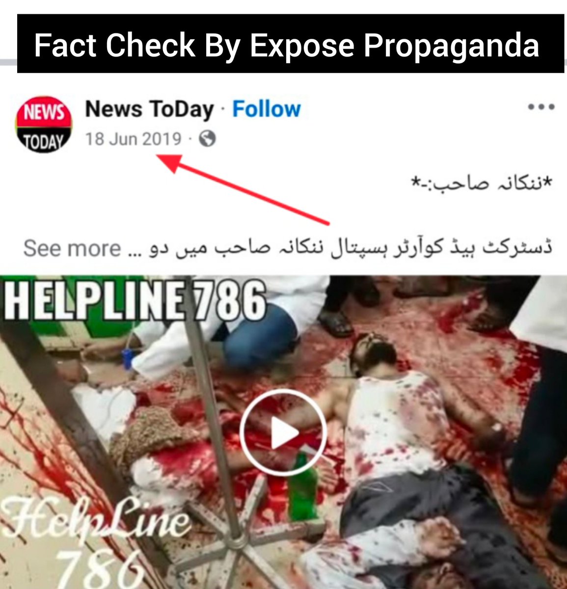 #FactCheck #FakeNewsAlert 🚨

Dear World <a href="/BBCWorld/">BBC News (World)</a> <a href="/Reuters/">Reuters</a>
<a href="/amnesty/">Amnesty International</a> The official accounts and senior leaders of Tehreek-e-Insaaf have started propaganda by linking old incidents with the recent incident to reinforce the narrative of forces torturing people in recent protests in
