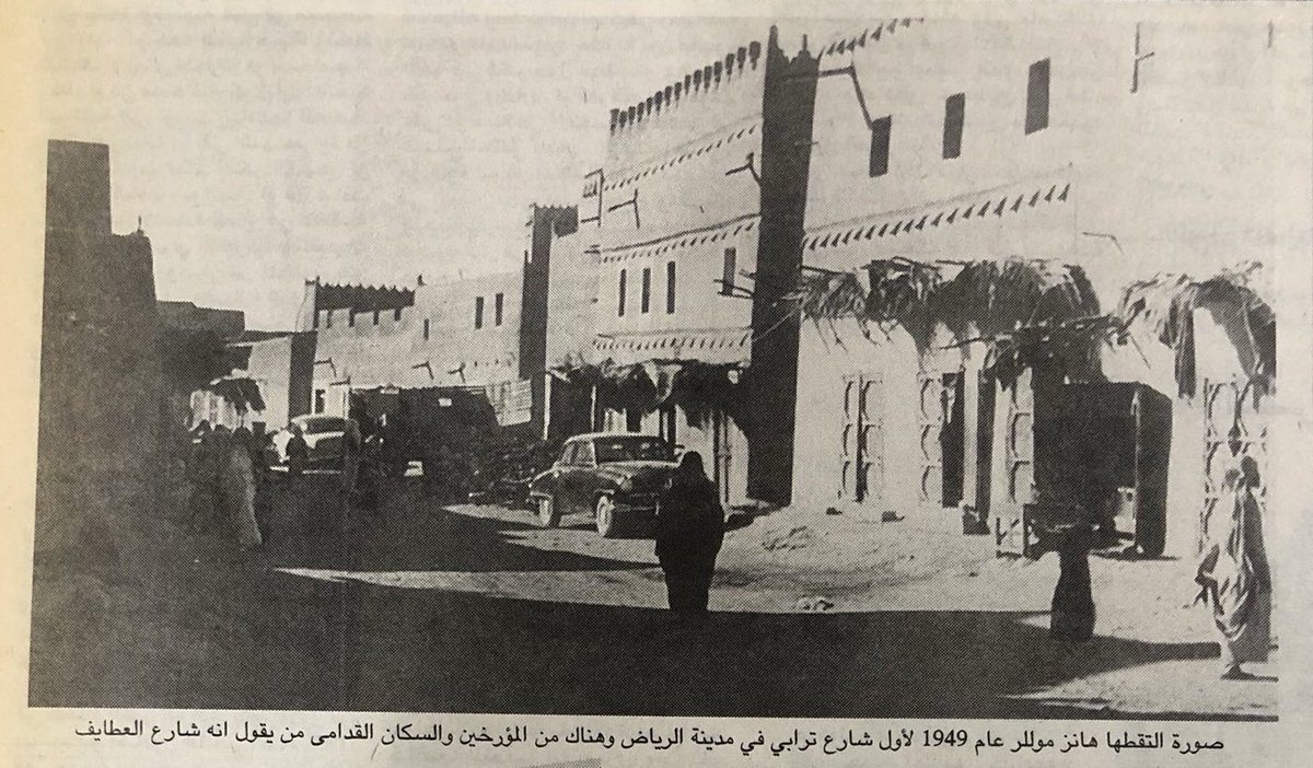 2⃣
#حـــــــــي_العطائف .. حيث كـــان، وليس كـما يقــال

و بعد تولي #الأمير_سلطان بن عبدالعزيز -رحمه الله- أمـارة الرياض، ومساعيه لتطوير خدمات أحيائها، تم توثيق الأسماء الدارجة لتلك الأحياء الطينية الجديدة واعتمادها في عام 1367هـ رسميـًا، بأسمائها وأماكنها ومواقعها المعروفة لدى