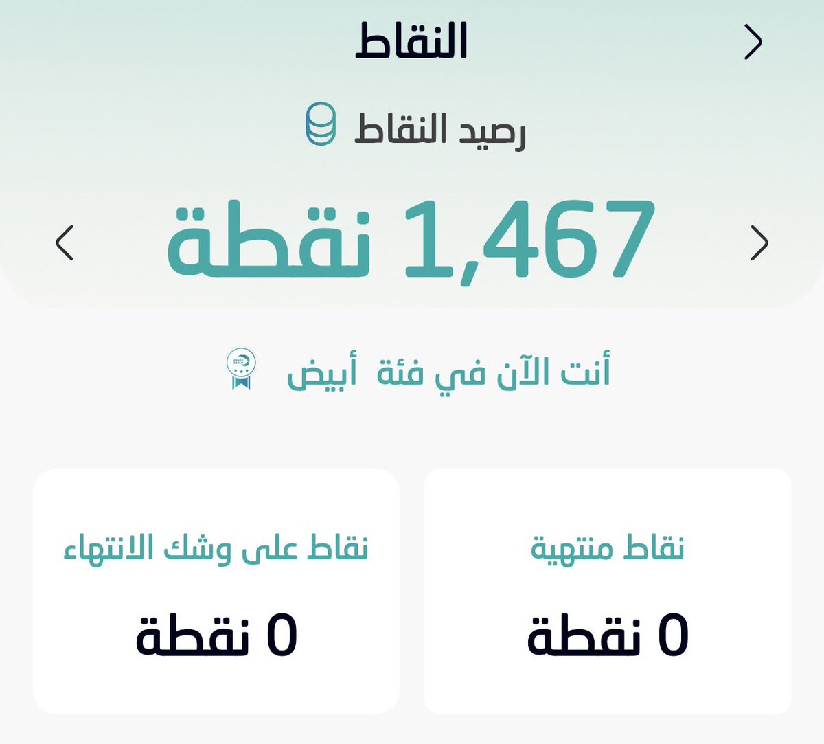 meteb_Alhothli's tweet photo. @SASCO_KSA كيف استفيد من النقاط ؟؟ https://t.co/v9H5hXr6s5