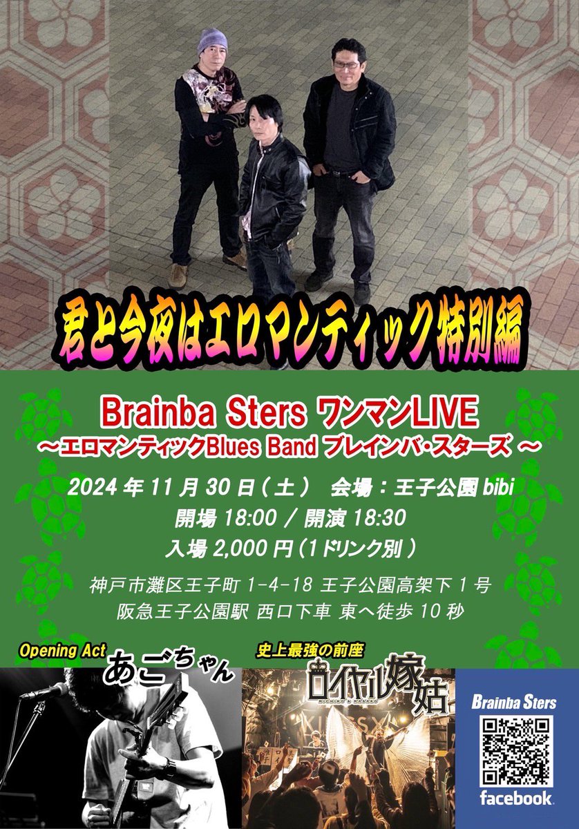 yuzi1104's tweet photo. いよいよ本日11/30(土)
ブレンバ初のワンマンです!
ご来場を心よりお待ちしております。
#エロマンティックブルース
#BrainbaSters
#ロイヤル嫁姑
#あごちゃん https://t.co/qOeWPIlDOh