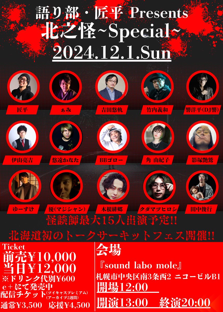 語り部・匠平 tweet media