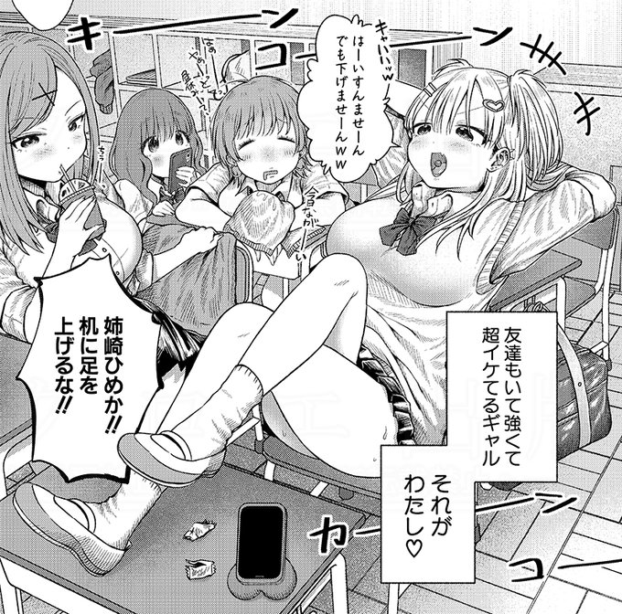 猫肉しゃけ先生()の真激初登場作品がFANZAさんにて先行配信スタートです。順風満帆な学校生活を送っていた高慢ギャルが冴えないクラスメイトに弱みを握られてしまい……単話のご購入はこちらから。 