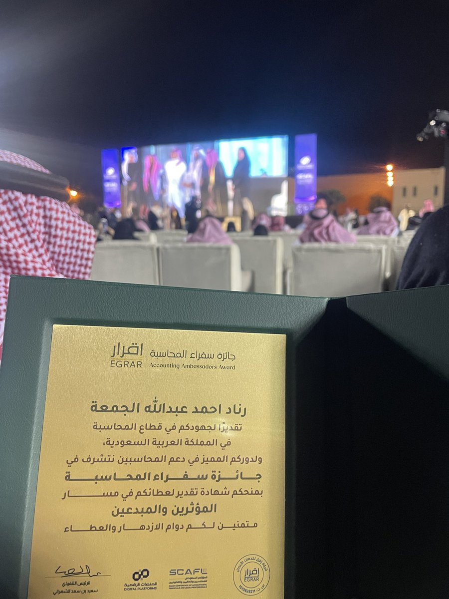 Realjum_'s tweet photo. الحمدلله ليلة استثنائية 🤍🤍

#مؤتمر_سكافل 
#سفراء_المحاسبة 

@EGRAR_SA 
@SCAFL_SA https://t.co/prKqzcjYvq