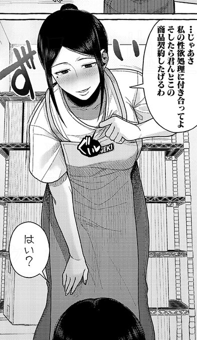 キス氷先生(@1cekiss)の商業デビュー作がFANZAさんにて先行配信スタートです。うだつが上がらない営業マンが契約のためドスケベ熟女の性欲を発散すべく奮闘!

単話のご購入はこちらから。
https://t.co/jndxsPRAaq 