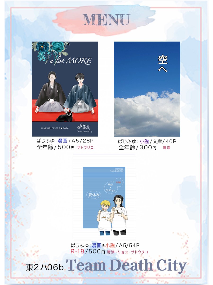 Riiiiiii310's tweet photo. 明日のお品書きです💙🩵
9月インテと全く同じです(新刊無理でした😢)
準新刊と清浄ちゃんの既刊と3人の合同誌(既刊)を持ち込みます!! https://t.co/upEvGupYOx