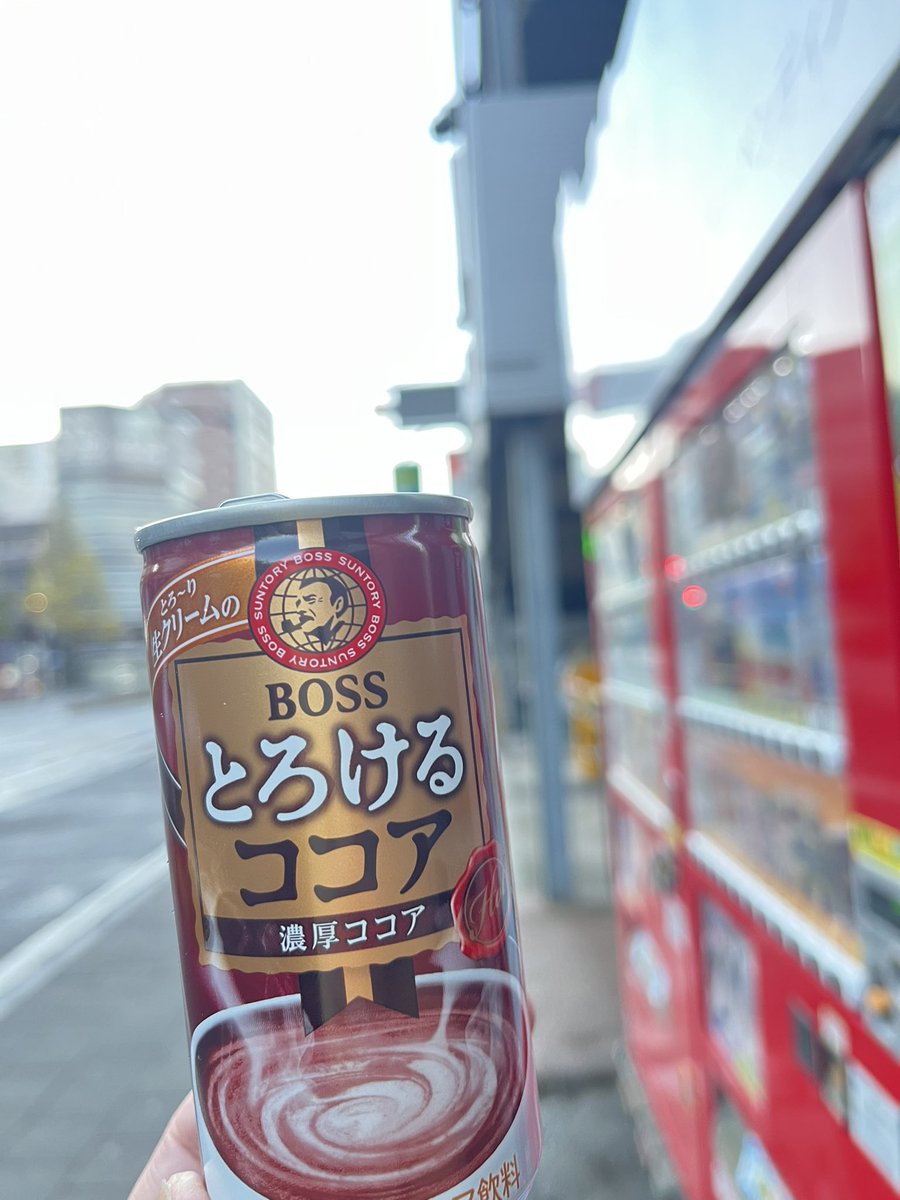 おはようございます😊 今朝も寒いですね 自販機で買ったココアを飲むと