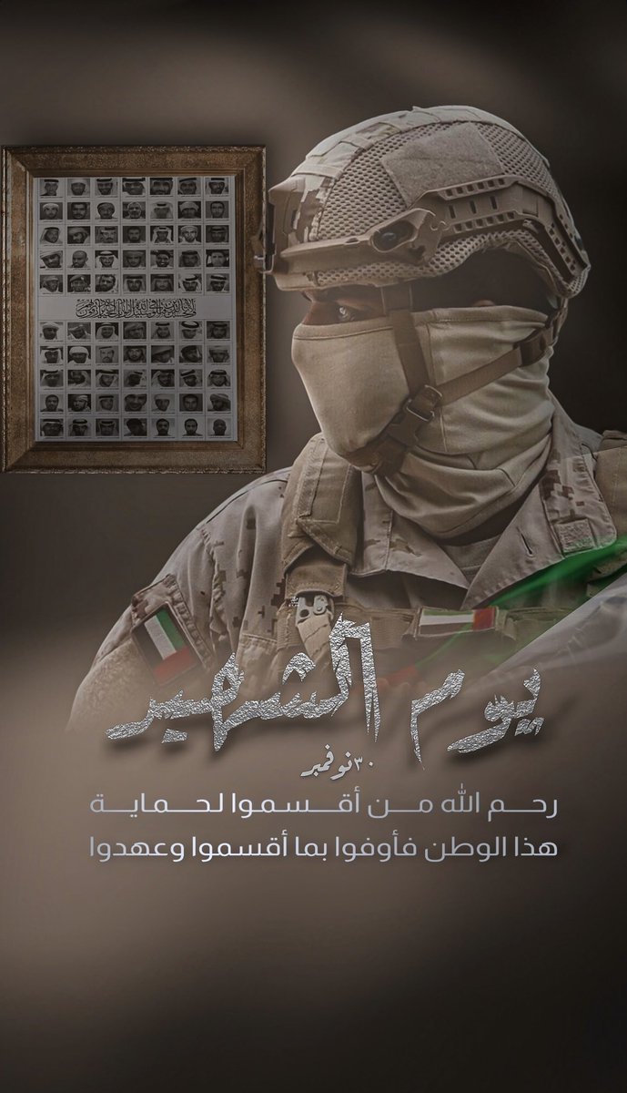 M___R1212's tweet photo. لـن ننساهم 🇦🇪

#يوم_الشهيد_30_نوفمبر https://t.co/JhYsrkwQ6x