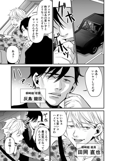 不治の病のヤクザと下っ端ヤクザの話 1/5 