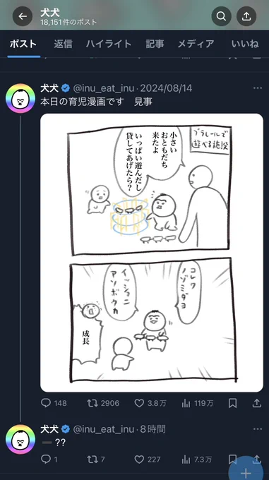 昨日のリポストとリプライですが、子供が勝手にやりました 