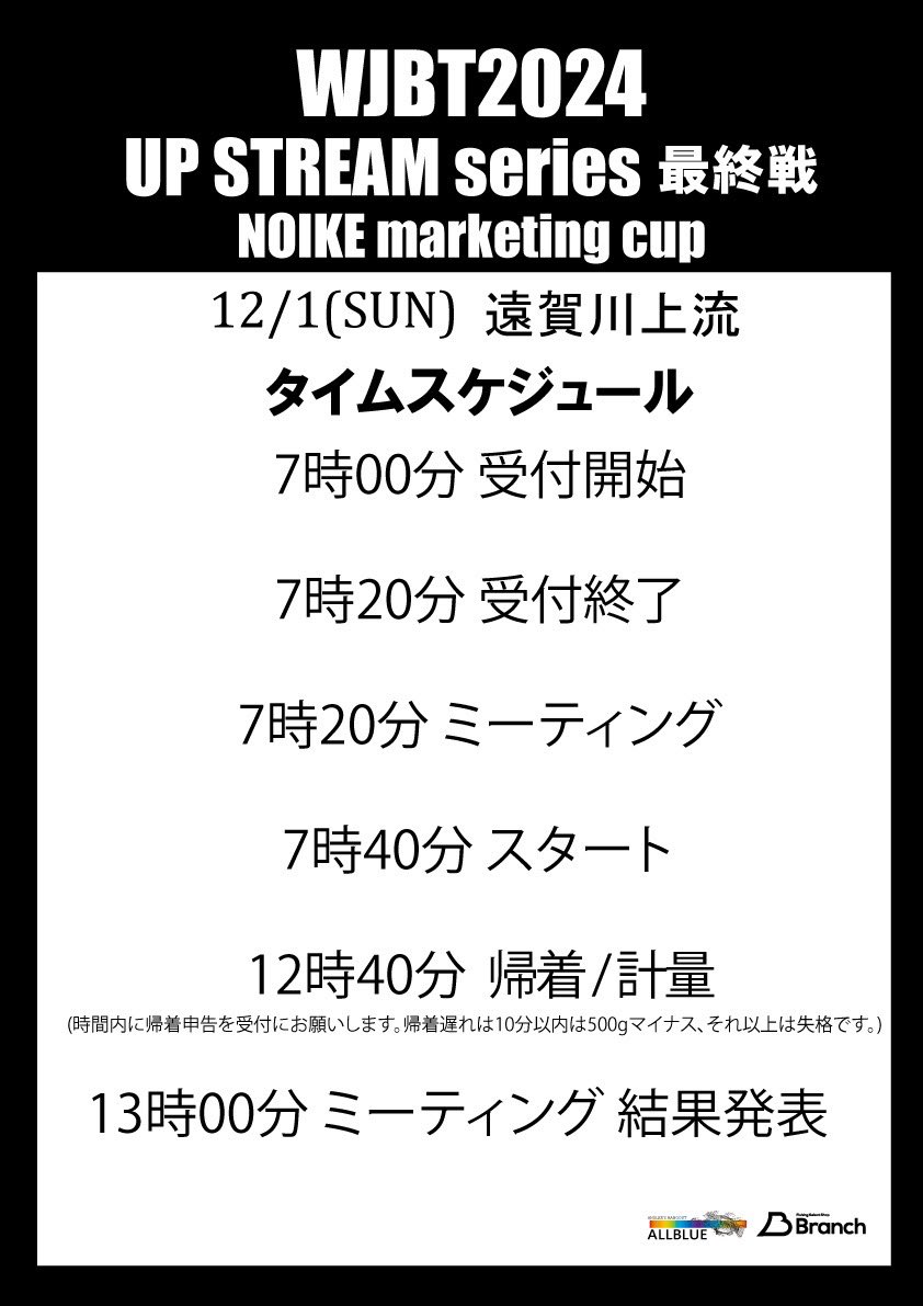 hefyZPu2B76wfc2's tweet image. 12月1日(日)
明日はWJBT最終戦

WJBT2024
UP STREAM series
NOIKE cup

エントリーはこちら

WJBT official web
westemjapan.com

#WJBT
#NOIKE 
#遠賀川 
#バスフィッシング