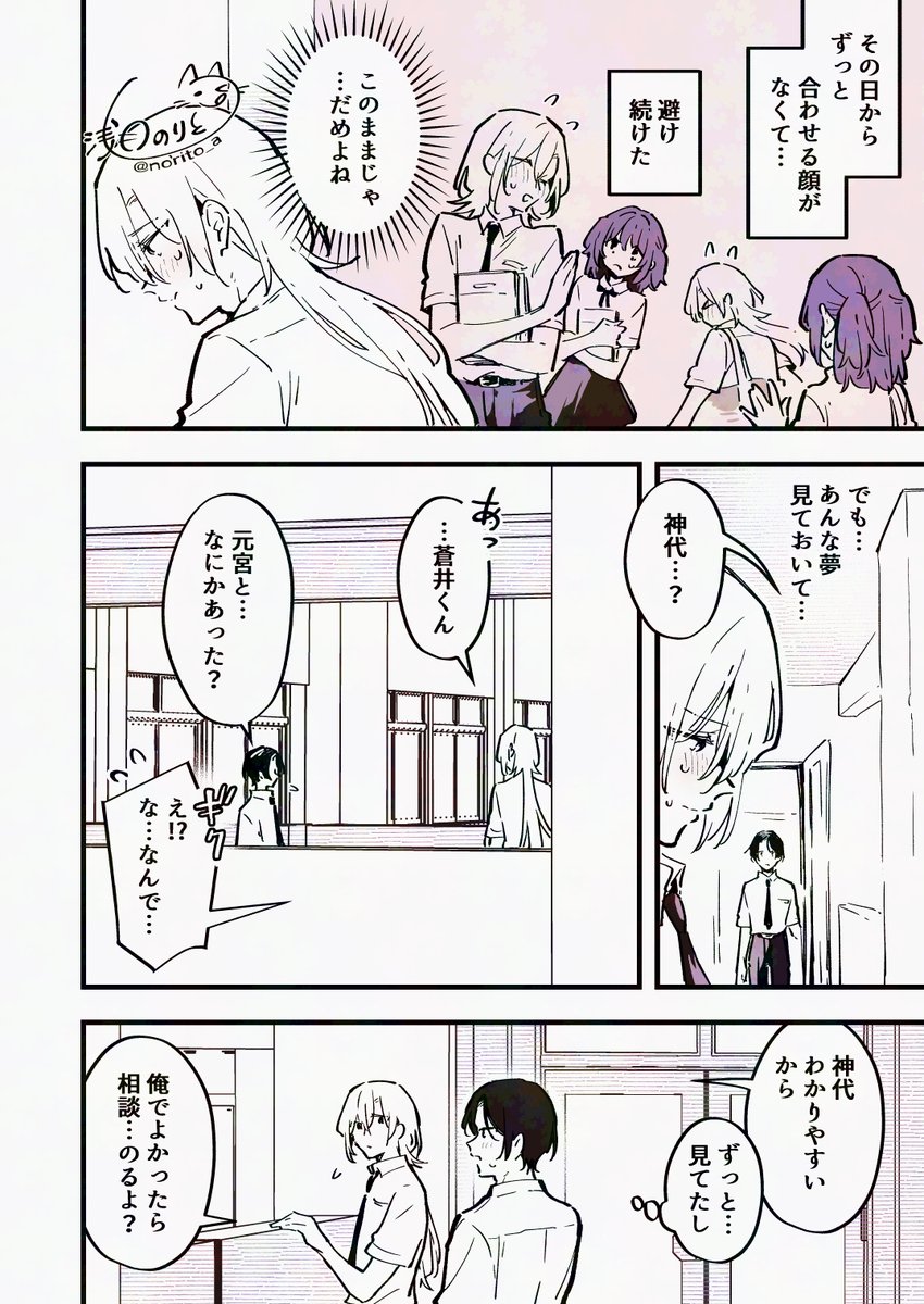 男の子になっちゃった女子高生のお悩み(2/3) 