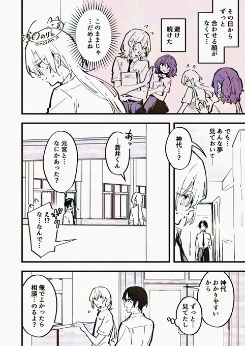 男の子になっちゃった女子高生のお悩み(2/3) 
