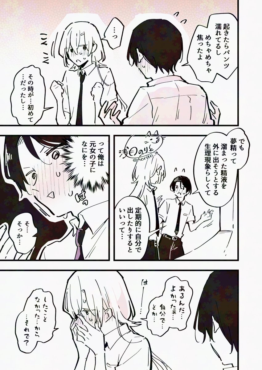 男の子になっちゃった女子高生のお悩み(3/3) 