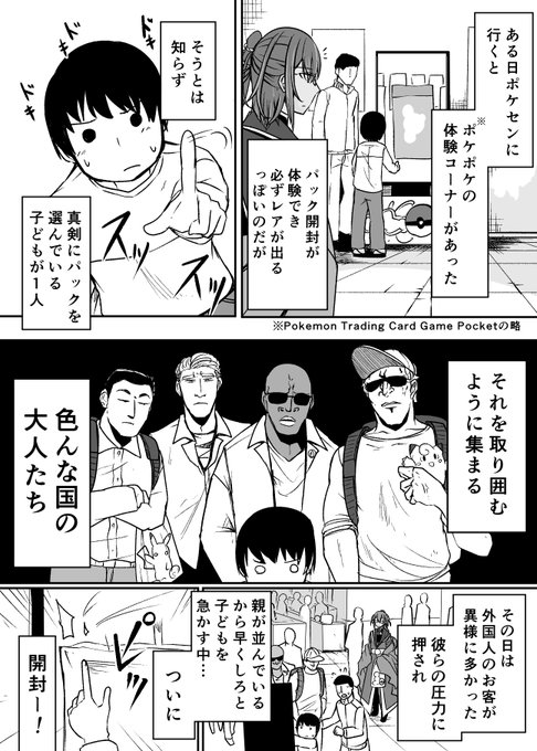 ポケポケのCMみたいな体験をした時の話(1/2) 