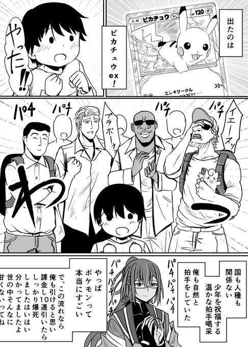 ポケポケのCMみたいな体験をした時の話(2/2) 