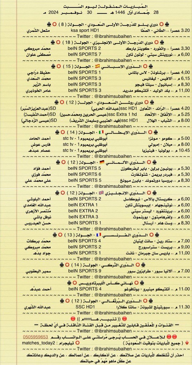 IbrahimSubaihen's tweet photo. المباريات المنقولة ليوم السبت

28 جُمادى أوّل  1446
30   نوفمبر    2024

♦️ قناة تيليجرام
  https://t.co/fY376yDfFG       
  
♦️ قناة واتس آب
  https://t.co/K1UapM67S1  
.
