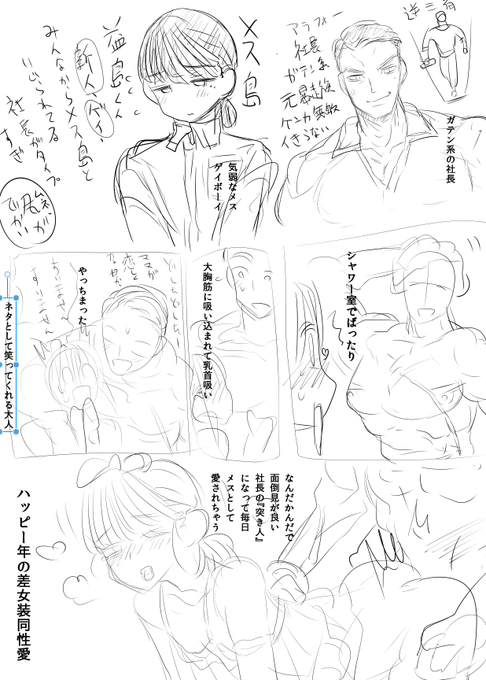 昨日寝る前にふと浮かんだ年の差同性愛ネタ
『アラフォーガチムチ社長とメス島くん』

"大胸筋に吸い込まれて乳首吸い" というワード( ゜Д゜)
イケオジをもっと練習せねばる… 