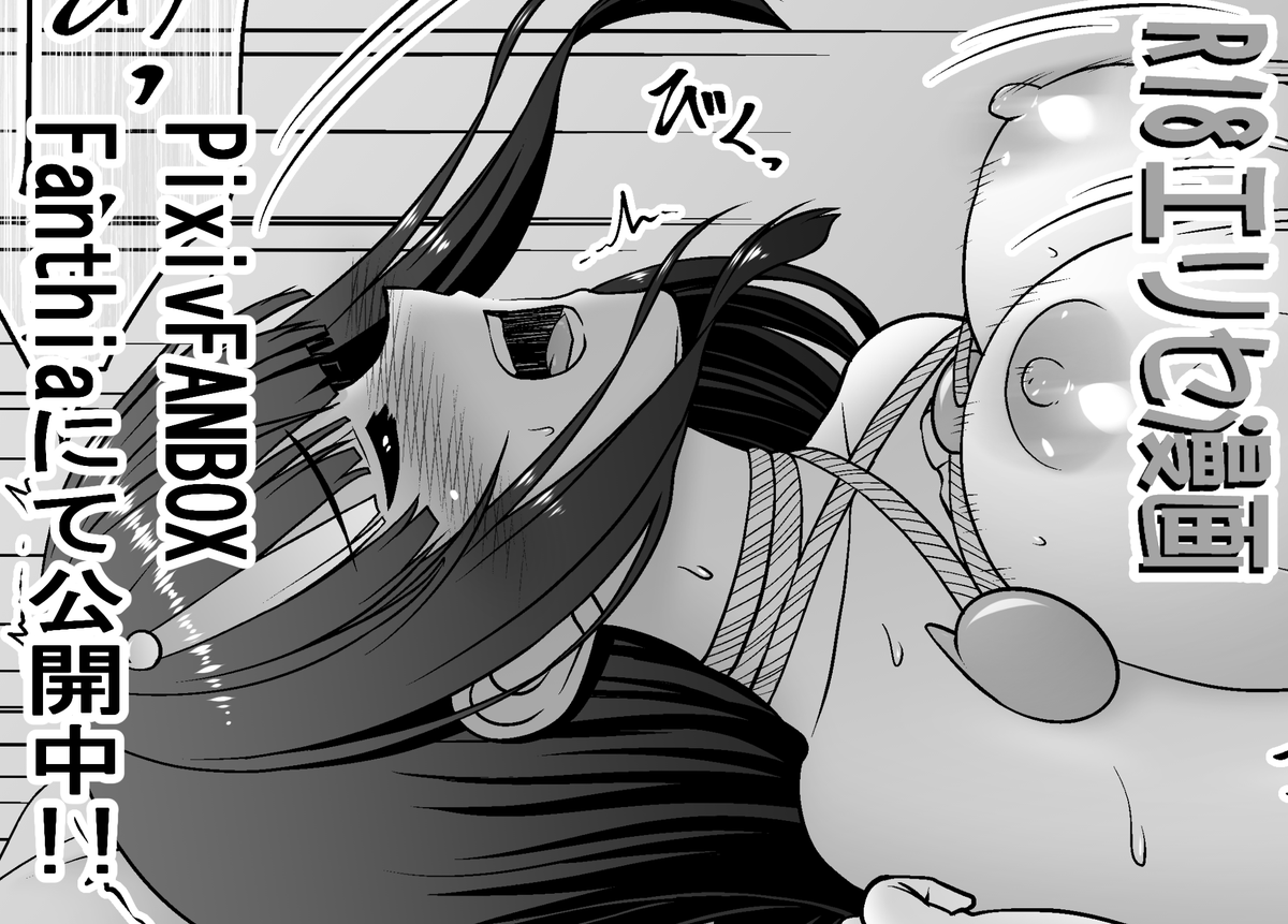 PixivFANBOXとFantiaにて支援者様限定
『支援者様限定 R18エリセ漫画3』を公開しました
【FANBOX】https://t.co/ZBkTyPxR0a
【Fantia】https://t.co/81DtqRkBu7 