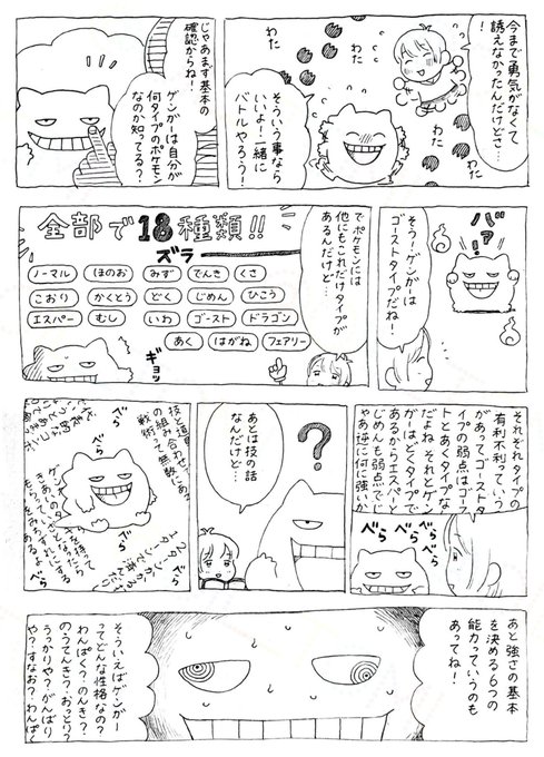 ゲンガーと男の子 ポケモンバトルがやってみたい！ その2 | オイル富