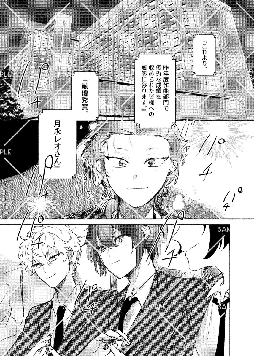 2024/12/1 DR2024
いつかの黄昏を胸に2024

東5あ49a 奇縁

新刊サンプル『凱歌の果てに告ぐ』
R18/A5/本文22p/¥400

レオくんの大賞受賞式の司レオ(付き合っている)の話です。司くんが欲望と戦ったりたまに追憶したりします
※感じの悪い顔のないモブ有、カプ要素は司レオのみ、性描写はぬるめ 