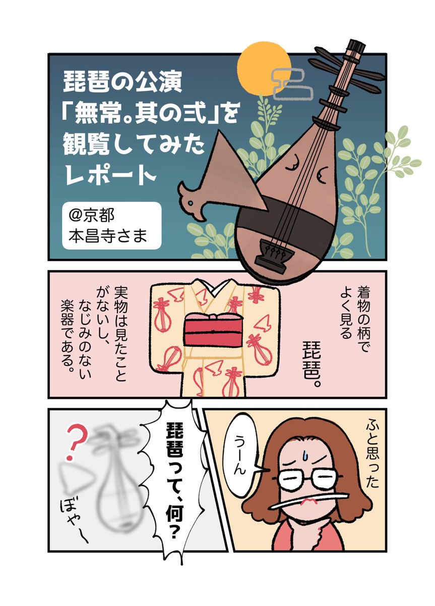 ありがとうございます。琵琶