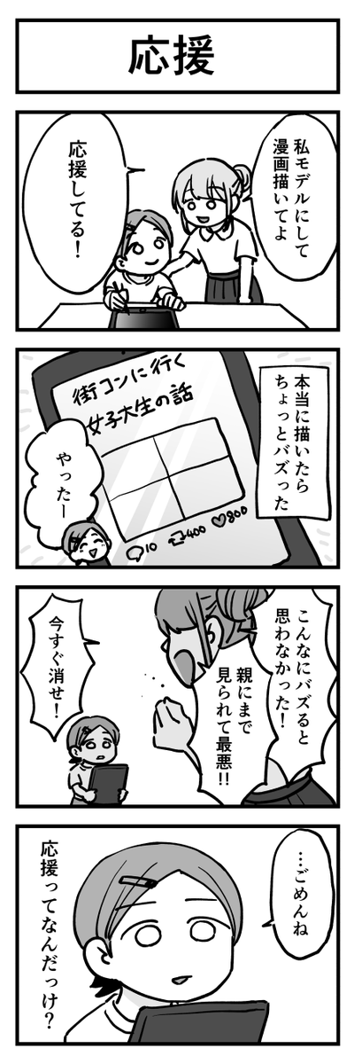 応援 