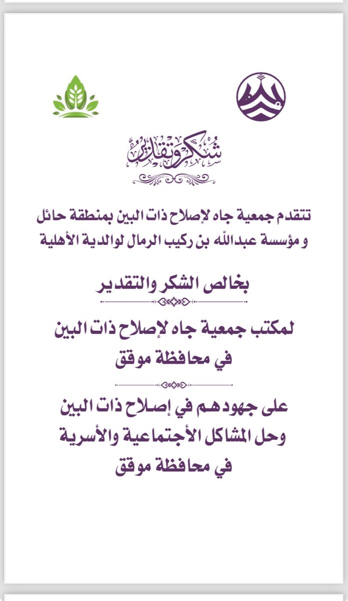 #حائل_محافظة_موقق
#جمعية_جاة