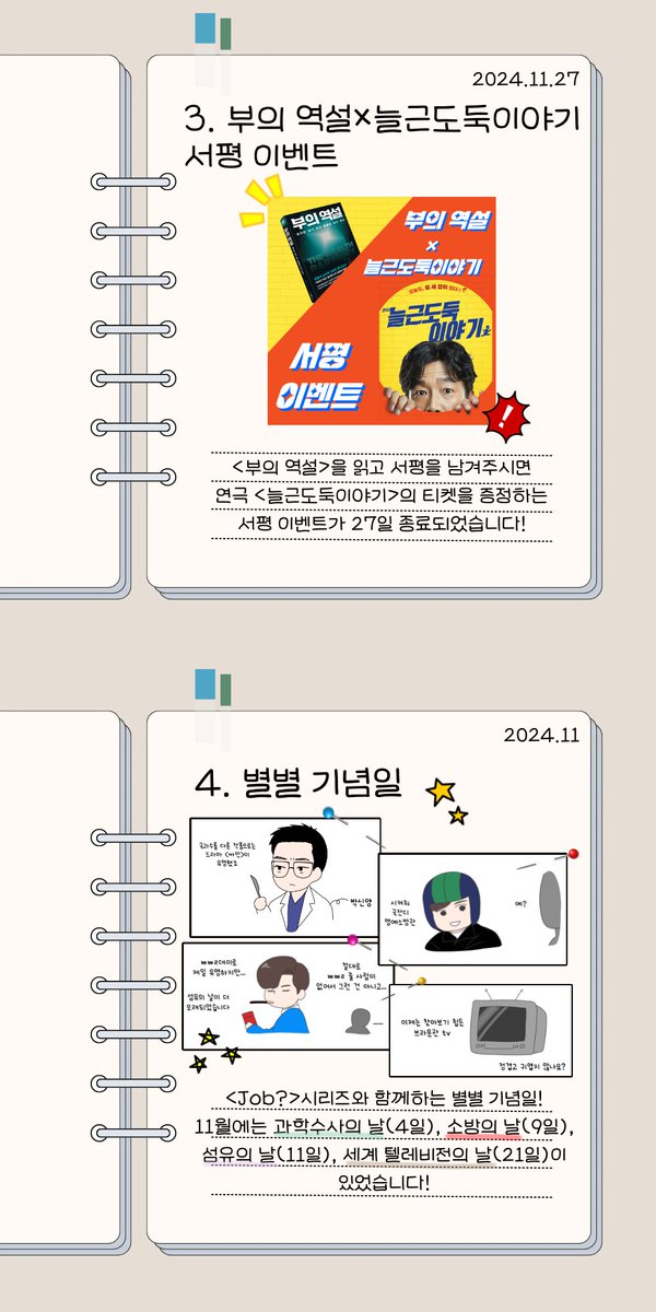 kugilmedia's tweet photo. 🗓<월간 국일>🗓

2024년 11월🍂

지난 한 달간의 소식을 카드뉴스로 요약해서 보여드리는 월간 국일 시리즈
📚
2024년 11월에는 어떤 일이 있었을까요? https://t.co/xpipBF6MyN