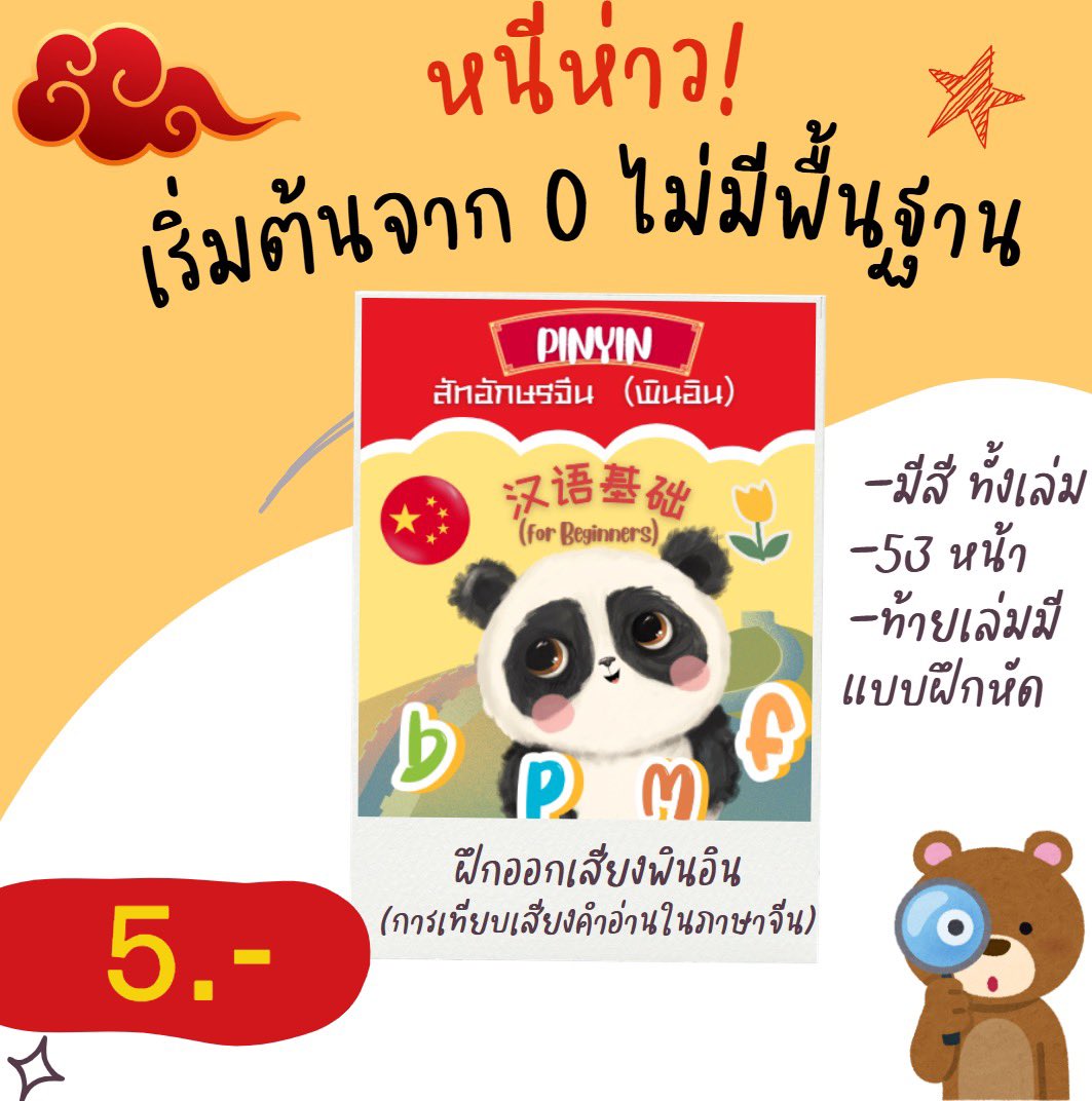 ChijaiChinese's tweet photo. ไฟล์เรียนภาษาจีน ราคา 5 บาท ทุกไฟล์นะคะ(ซื้อเยอะมีลดแถมค่ะ)   สนใจสอบถามเพิ่มเติมได้นะคะ 💬🇨🇳

#ไฟล์เรียน #ไฟล์หนังสือ #ชีท #ชีทเรียน #เรียนภาษาจีน #ไฟล์ภาษาจีน #ราคาถูก #สอน #เรียนจีน #HSK  #เรียน #จีน #中文 https://t.co/mBKuqYCLT1