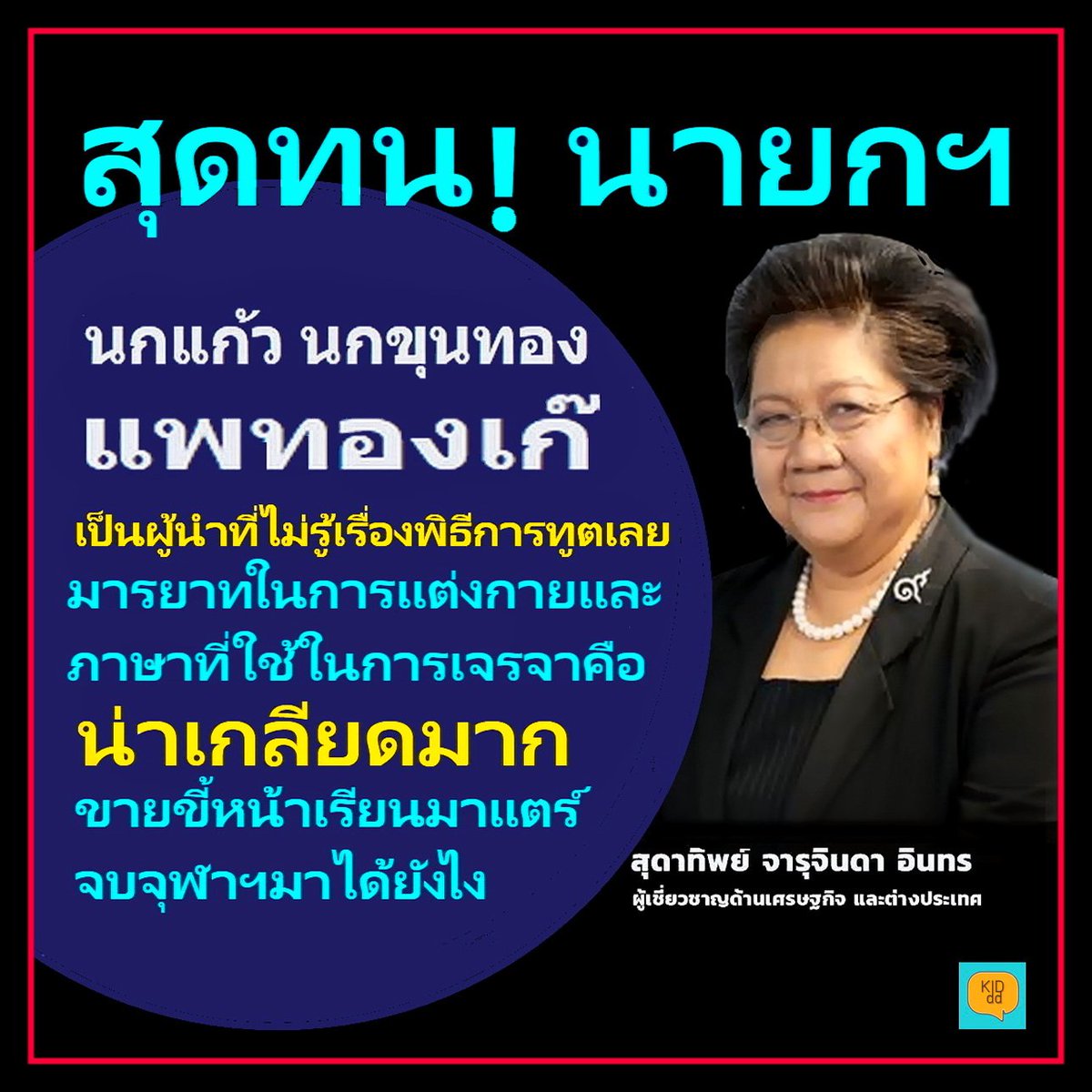 Thong D Thong K tweet media