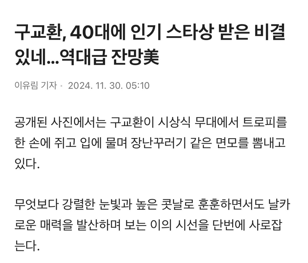 기사 제목이랑주접이미쳣나
역대급잔망미
강렬한눈빛.높은콧날.날카로운매력<하ㅅㅂ
나도이렇게안씀
v.daum.net/v/202411300510…