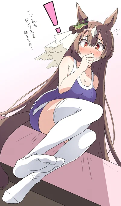 スク水ニーソでジンクスを破ろうとする(?)ダイヤちゃん#サトノダイヤモンド 