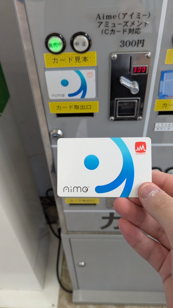 Aimeカードを使い始める | 古谷太輝のブログ Aimeカードを使い始める | 古谷太輝のブログ