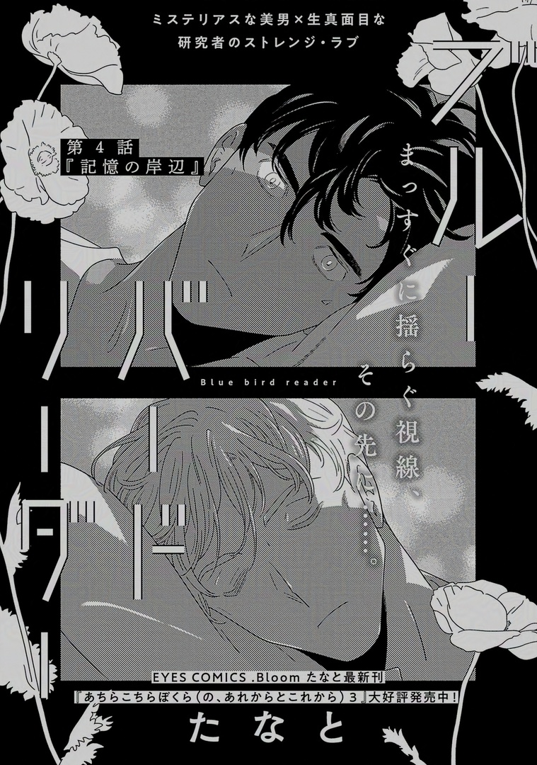 🌻.𝗕𝗹𝗼𝗼𝗺🌻

『ブルーバードリーダー 』
たなと(@sonokitomajima)

ミステリアスな美男✖️生真面目な研究者のストレンジ・ラブ🌷

🔻第𝟰話配信中❣️
https://t.co/kuO7mLvOUM
🔻第𝟭話配信中❣️
https://t.co/BHI7hWRMV5 